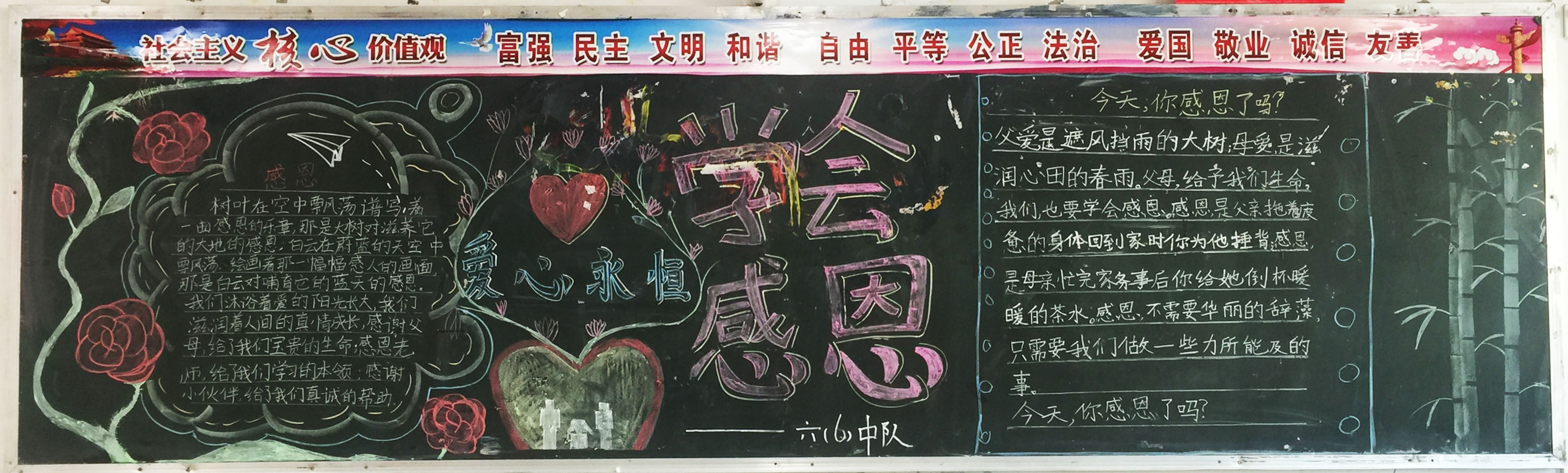 学会感恩 爱心永恒 农大附中十一月优秀黑板报,信息栏展