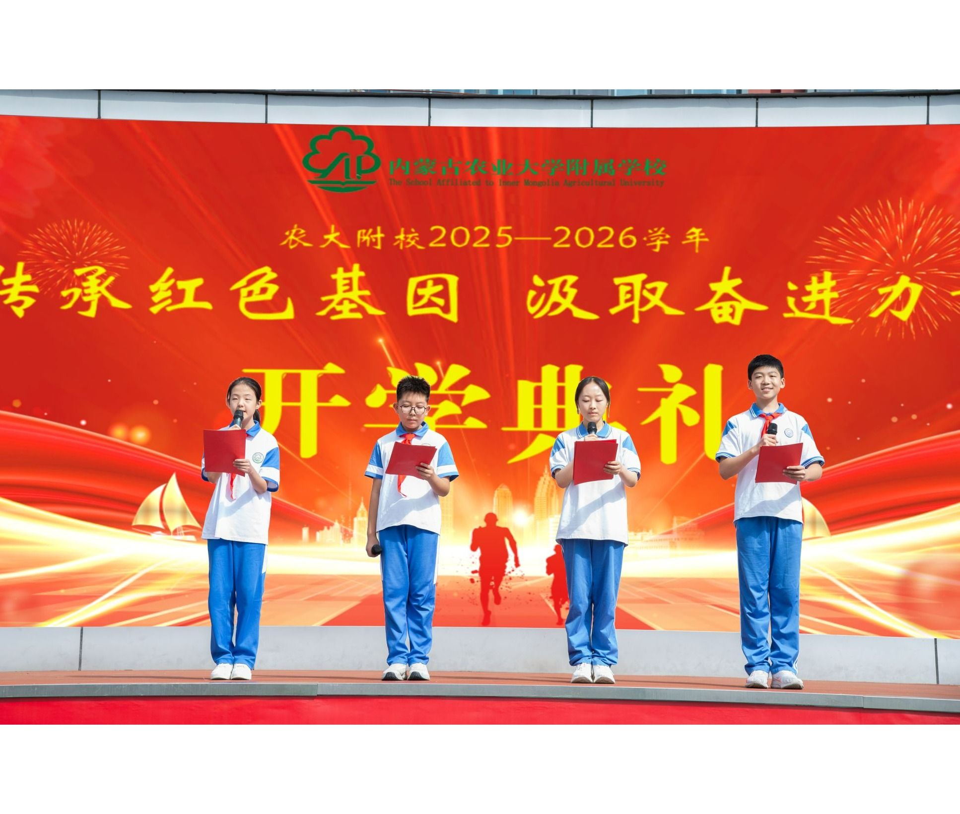 农大附校举行“传承红色基因...